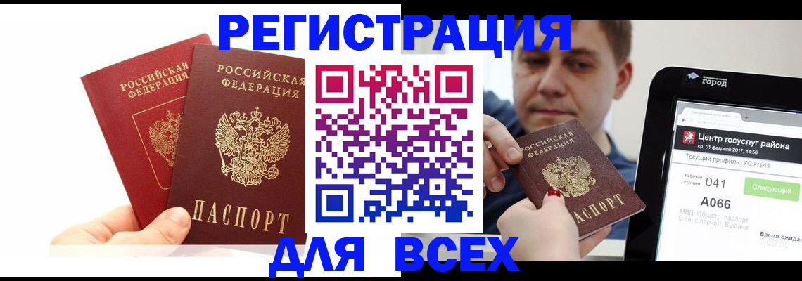 временная регистрация для школы в Петров Вале