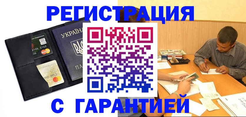 прописка штамп в Петров Вале